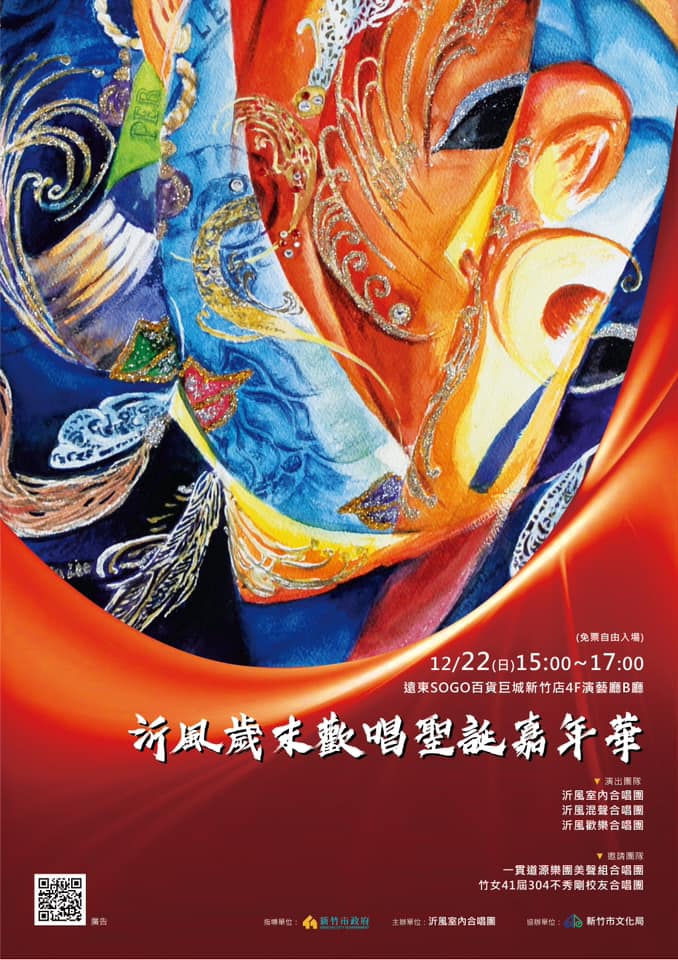 沂風歲末歡唱聖誕嘉年華