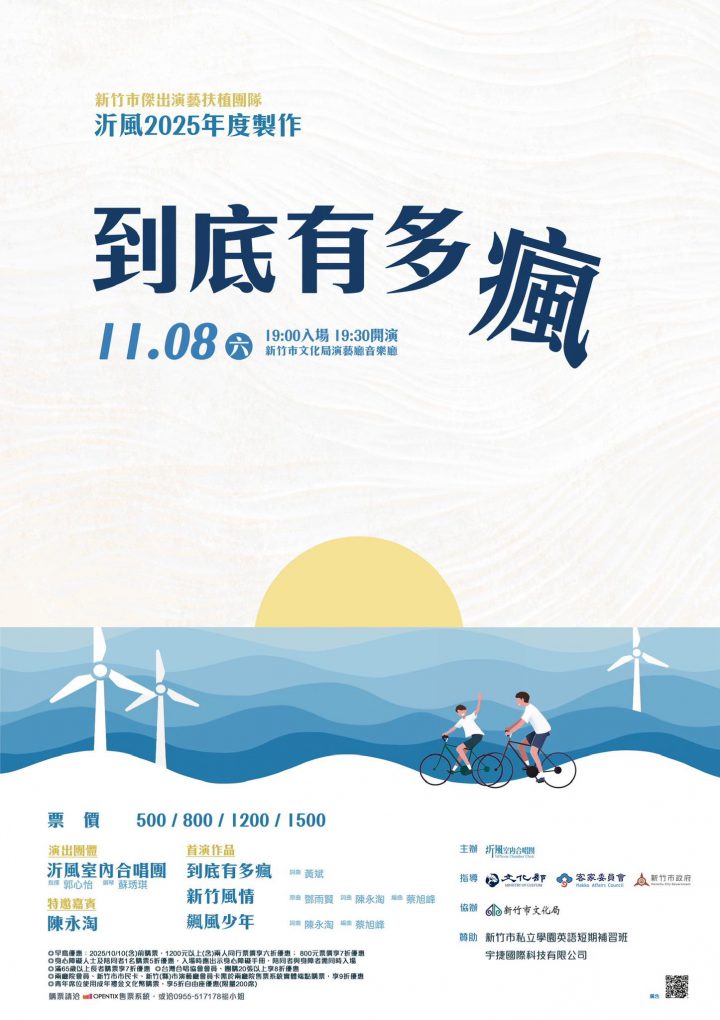 🎶 沂風年度製作《到底有多瘋》 華麗登場！